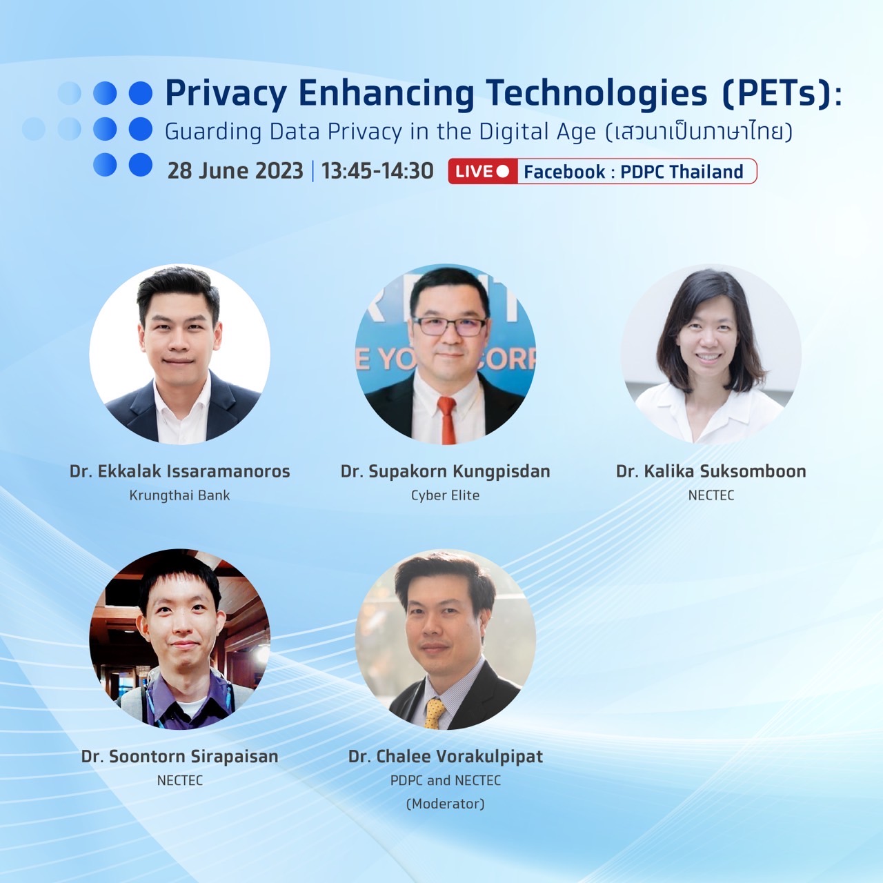 เชิญร่วมเสวนาเรื่องกฎหมายPDPA กับ AI-PET