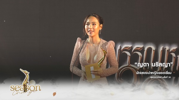รางวัลนักแสดงนำหญิงยอดเยี่ยม แจ้งเกิดดาวดวงใหม่ ญดา นริลญา (มีคลิป)  