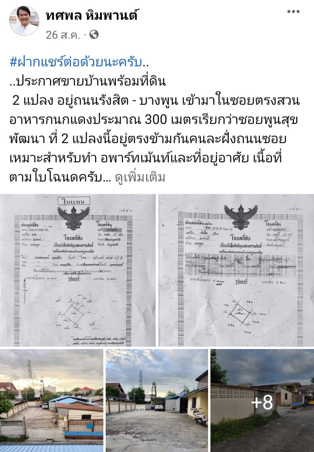 “ทศพล หิมพานต์” โต้ข่าว หมดตัวจนต้องขายบ้าน  