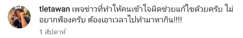  เปิดใจ เติ้ล ตะวัน หลังถูกกุข่าวเสียชีวิต รับกังวล ทำญาติห่วงหนัก    