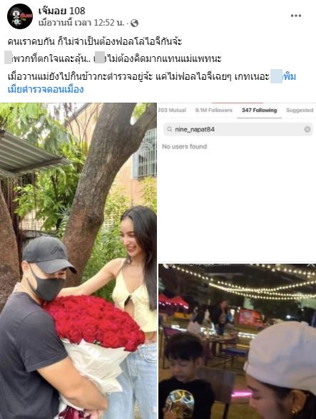 ฟาดด้วยแคปชั่น! แฟนหนุ่ม แพท ณปภา สยบข่าวไม่ฟอลโลว์ไอจี