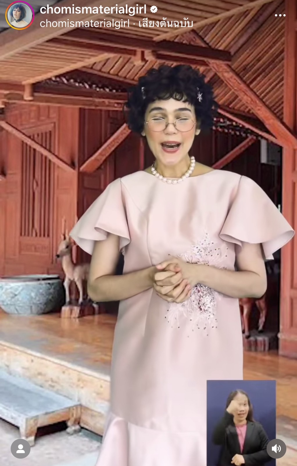 ชมพู่ เล่นใหญ่!! แปลงโฉมเป็น อาจารย์อารยา