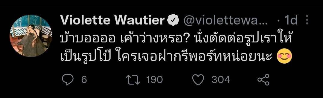 วี วิโอเลต วอนช่วยรีพอร์ต หลังเจอมือดีตัดต่อภาพ วี วิโอเลต วอนช่วยรีพอร์ต หลังเจอมือดีตัดต่อภาพ