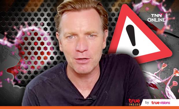 แพ้วัคซีน?!! ‘ยวน แม็คเกรเกอร์’ ถึงขั้นต้องหยุดงานหลังฉีดวัคซีนโควิด19 รอบ 2 แพ้วัคซีน?!! ‘ยวน แม็คเกรเกอร์’ ถึงขั้นต้องหยุดงานหลังฉีดวัคซีนโควิด19 รอบ 2