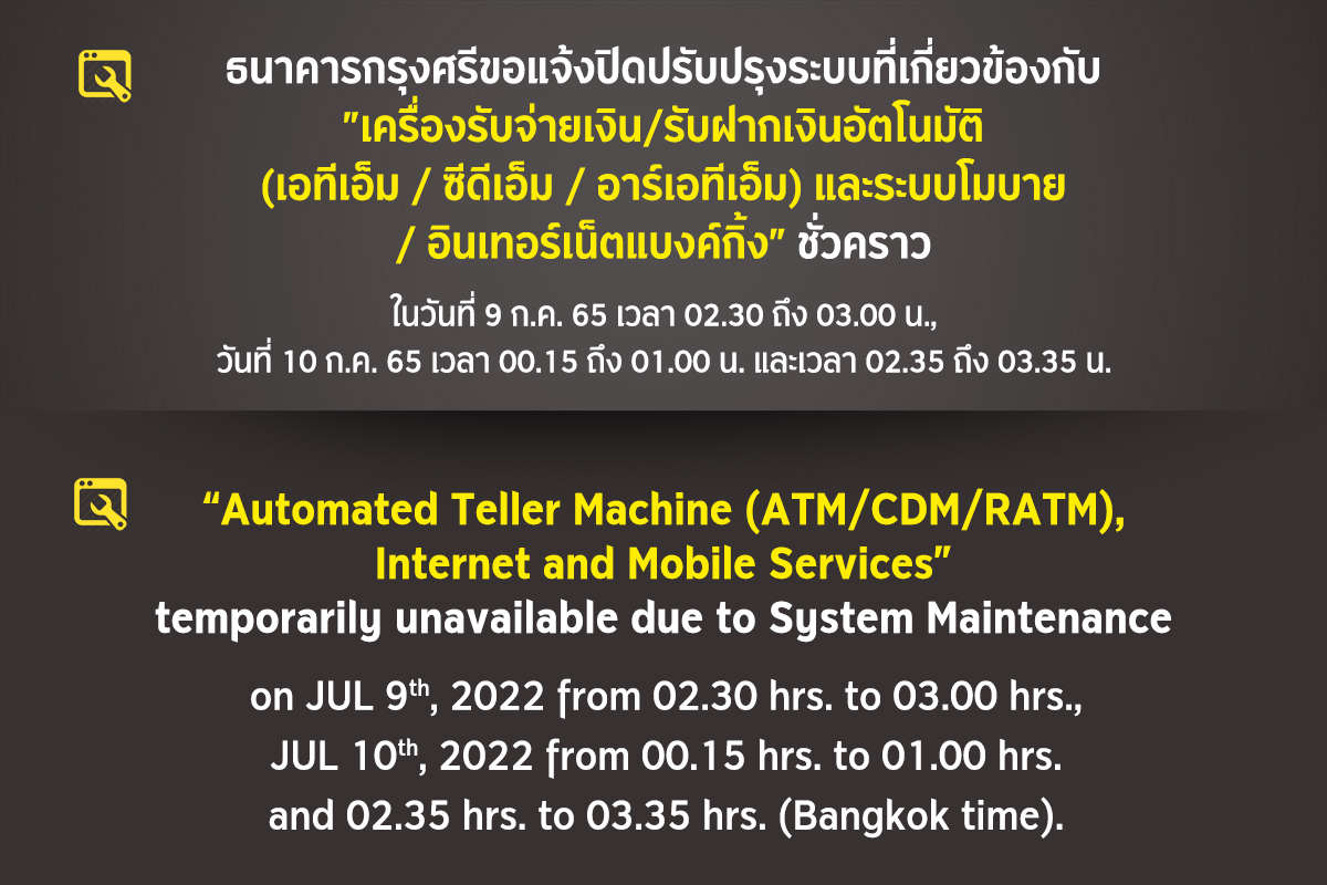 3 ธนาคารแจ้งปิดปรับปรุงระบบชั่วคราว เช็กวัน-เวลาได้เลยที่นี่!