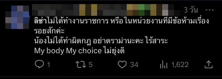 ชาวเน็ตติงไม่เหมาะสม! หลัง ลิซ่า มีรอยสัก
