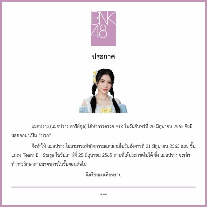 แฟนๆแห่ส่งกำลังใจแน่น เฌอปรางBNK48 ติดเชื้อโควิด-19