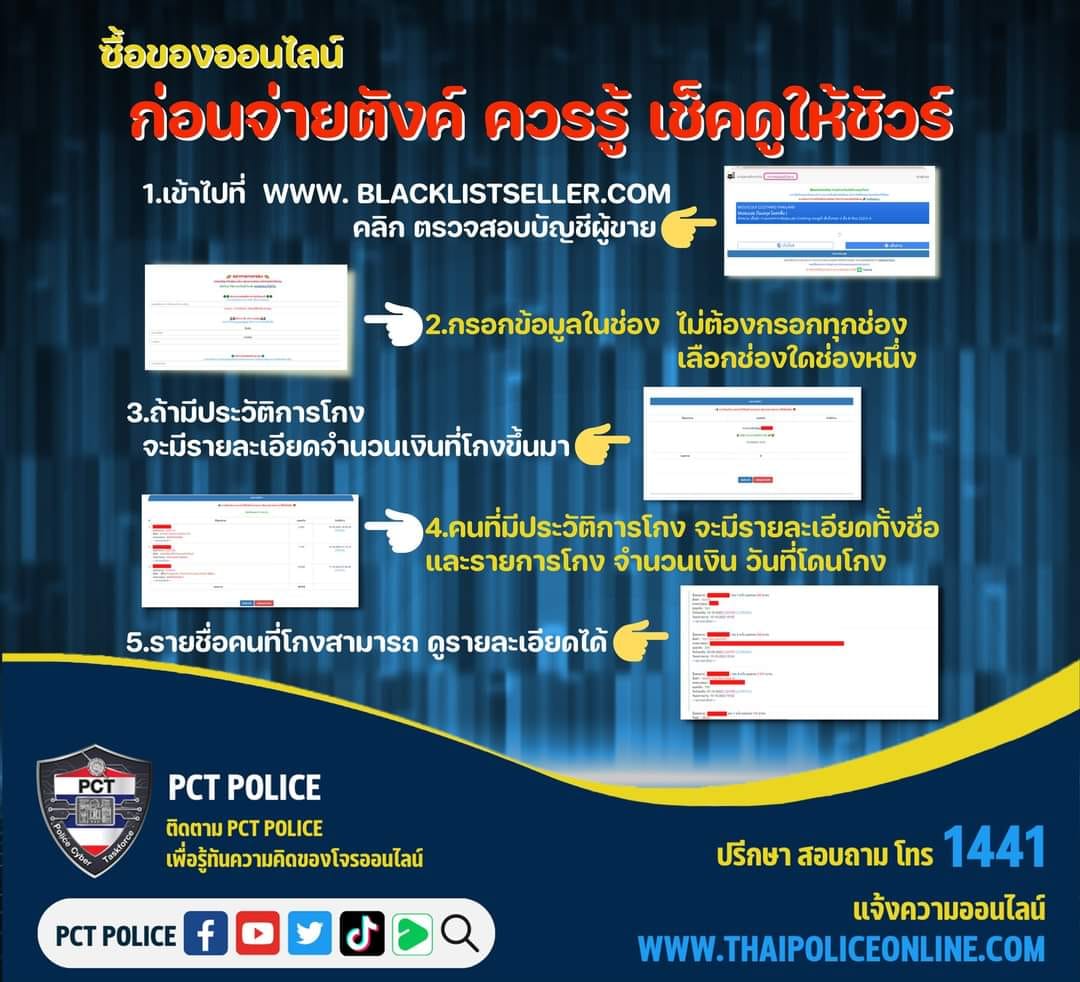 เช็กประวัติ ร้านค้าออนไลน์ ผ่านเว็บไซต์ รู้เลยว่าเคยโกงใครมาบ้าง! เช็กประวัติ ร้านค้าออนไลน์ ผ่านเว็บไซต์ รู้เลยว่าเคยโกงใครมาบ้าง!