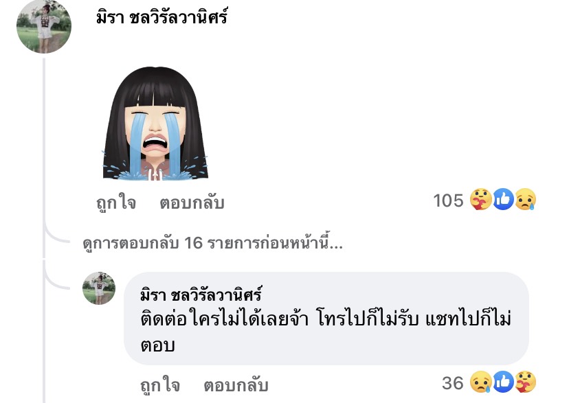 เห็นใจ เอ๋ มิรา วันแม่แต่ไม่ได้เจอลูก ติดต่อฝั่งอดีตสามีไม่มีใครรับ