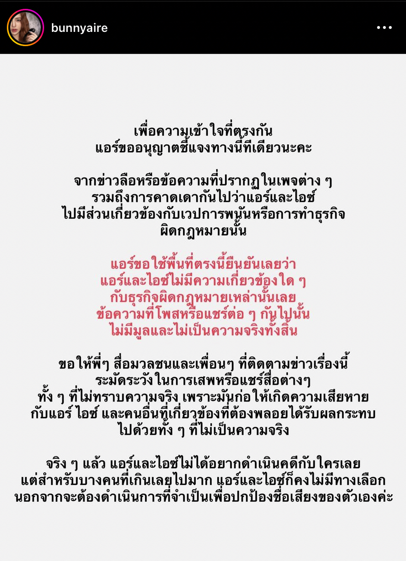 แอร์ ภัณฑิลา ยืนยันไม่มีส่วนเกี่ยวข้องเว็บพนันออนไลน์!