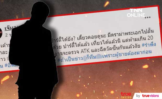 เปิดคำใบ้ พระเอกดัง ปาร์ตี้คลายล็อกดาวน์?? เปิดคำใบ้ พระเอกดัง ปาร์ตี้คลายล็อกดาวน์??