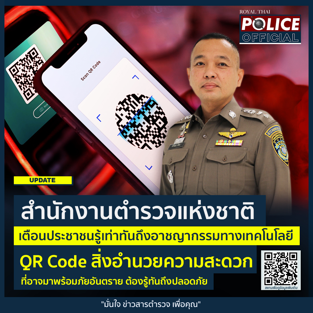 เปิด 3 วิธีสังเกต QR Code ปลอม ไม่อยากเป็นเหยื่อตรวจสอบก่อนสแกน