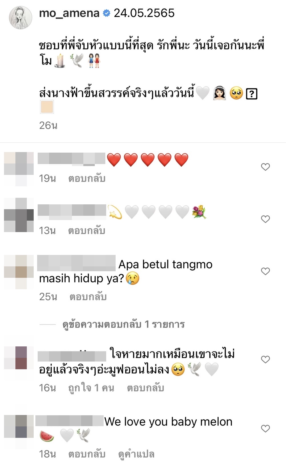 โพสต์ซึ้งถึงเพื่อนรัก  พิ้งกี้ - โม อมีนา บอกลา แตงโม  นิดา ครั้งสุดท้าย 