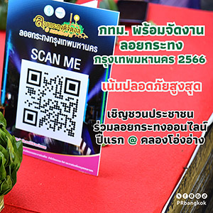 กทม.ชวน ‘ลอยกระทง 2566’ พกมือถือลอยแบบดิจิทัลในคลองโอ่งอ่าง กทม.ชวน ‘ลอยกระทง 2566’ พกมือถือลอยแบบดิจิทัลในคลองโอ่งอ่าง