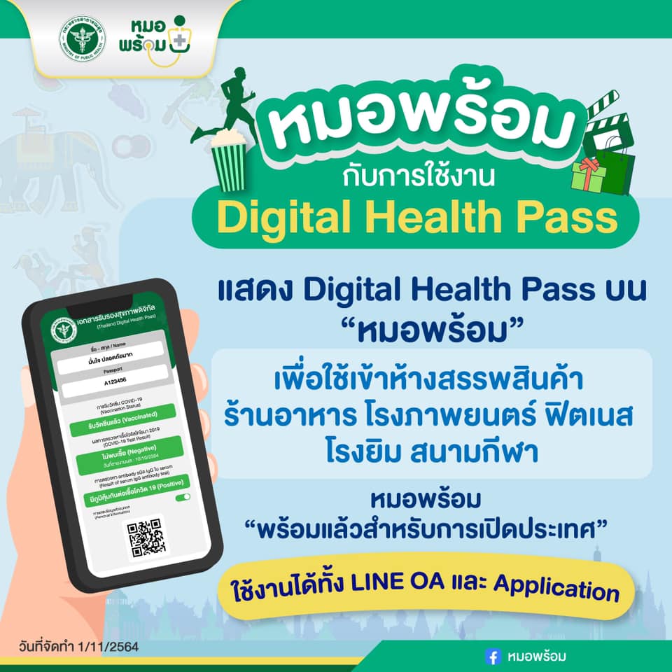 สธ.แจงฉีดวัคซีนโควิด ข้อมูลไม่ขึ้นใน หมอพร้อม เหตุศูนย์ฉีดยังไม่ลงข้อมูลเข้าระบบ