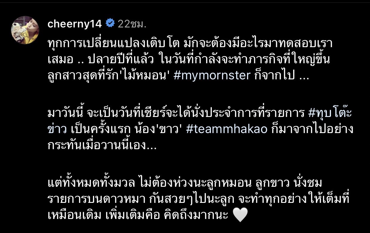 เปิดเส้นทาง เชียร์ ฑิฆัมพร ก่อนนั่งแท่นผู้ประกาศข่าว รับแบกความกดดัน