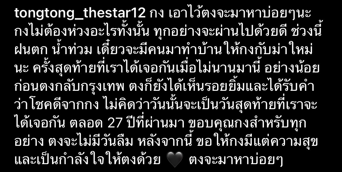 ตงตง กลับมาแล้วเคลื่อนไหว โพสต์คิดถึงอากง ตงตง กลับมาแล้วเคลื่อนไหว โพสต์คิดถึงอากง