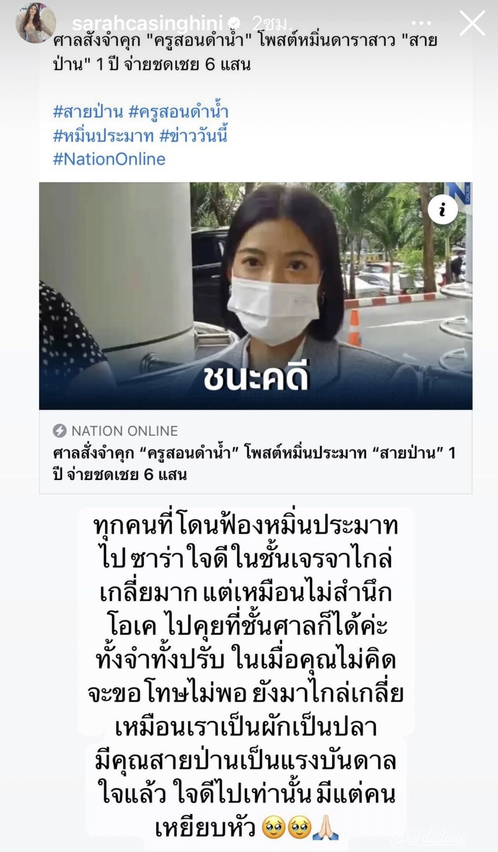 ซาร่า ฟาดแซ่บ!! ใจดีไปก็เท่านั้น มีแต่คนเหยียบหัว
