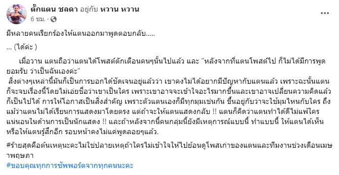 ขอจบเรื่องนี้ ตั๊กแตน ชลดา ตอบกลับดราม่า ลั่น! รอบหน้าคงไม่แค่พูดลอยๆ 
