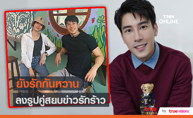 สยบรักร้าว! “เคน” ลงรูปคู่ “เอสเธอร์” การันตีรักยังหวาน (มีคลิป) 