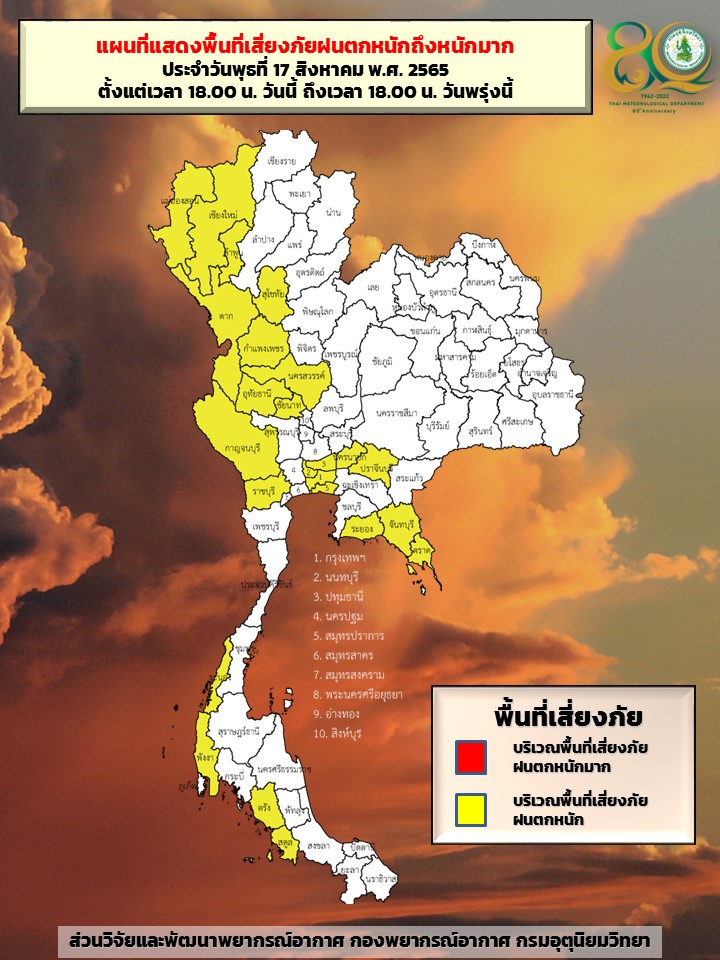 อัปเดตสภาพอากาศ ใครอยู่ 25 จว.นี้เช็กด่วน! ฝนตกหนักถึง 18.00 น.พรุ่งนี้