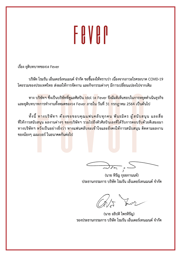 แฟนคลับช็อก!! FEVER ประกาศยุติบทบาทและกิจกรรมทั้งหมด