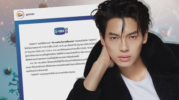 วิน เมธาวิน ประกาศติดเชื้อโควิด 19 - ทาทา ยัง ATK ยังขึ้น 2 ขีด  (มีคลิป)