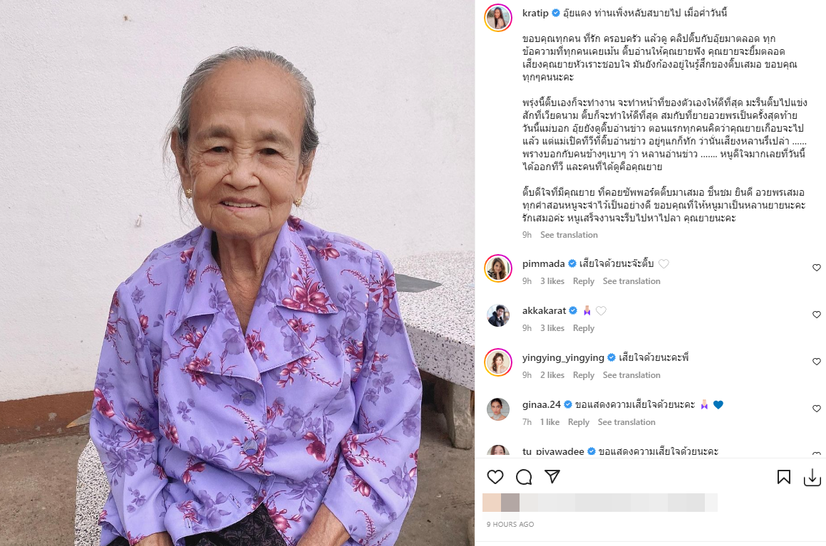 กระติ๊บ เผย โพสต์เศร้ากลางไอจี หลังสูญเสียคุณยาย