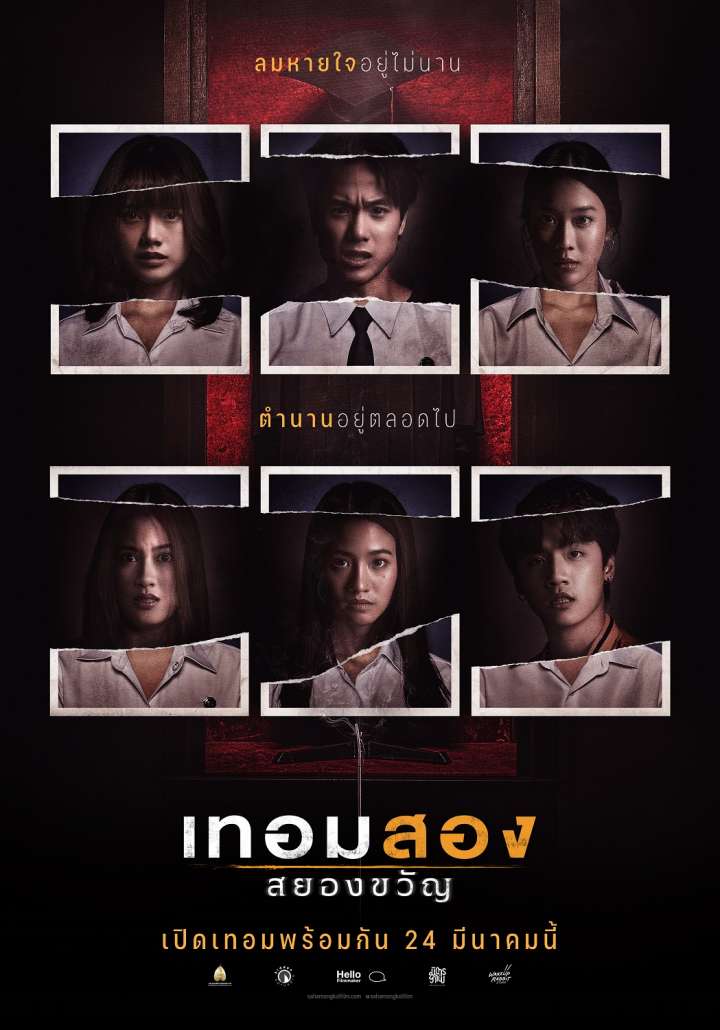 ความบันเทิง ภาพรวมของ ปี 2565 กับ วงการภาพยนตร์ -  ละคร -  เพลง 