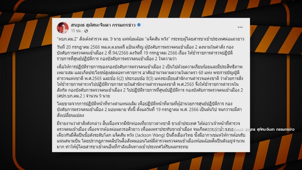 แจ็คสัน พาคุณพ่อคุณแม่ ร่วมงานอีเว้นท์ในเมืองไทย   (มีคลิป)