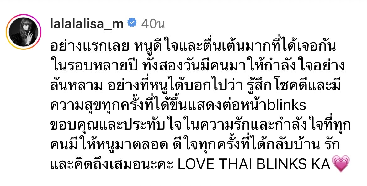 ลิซ่า ลลิษา โพสต์ข้อความถึงบลิ๊งค์ไทย หนูดีใจและตื่นเต้นมากที่ได้เจอกัน ลิซ่า ลลิษา โพสต์ข้อความถึงบลิ๊งค์ไทย หนูดีใจและตื่นเต้นมากที่ได้เจอกัน