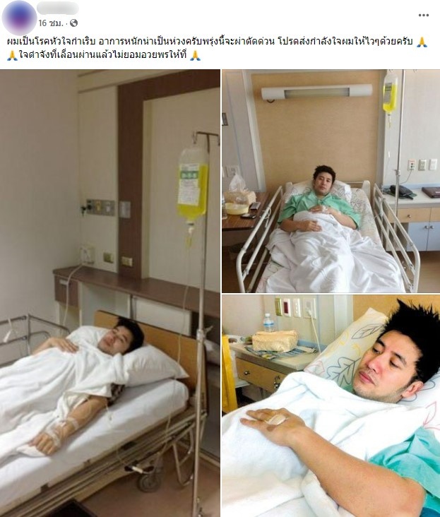 เร่งชี้แจง!! หนุ่ม กรรชัย เจอกุข่าวโรคหัวใจกำเริบต้องผ่าตัดด่วน