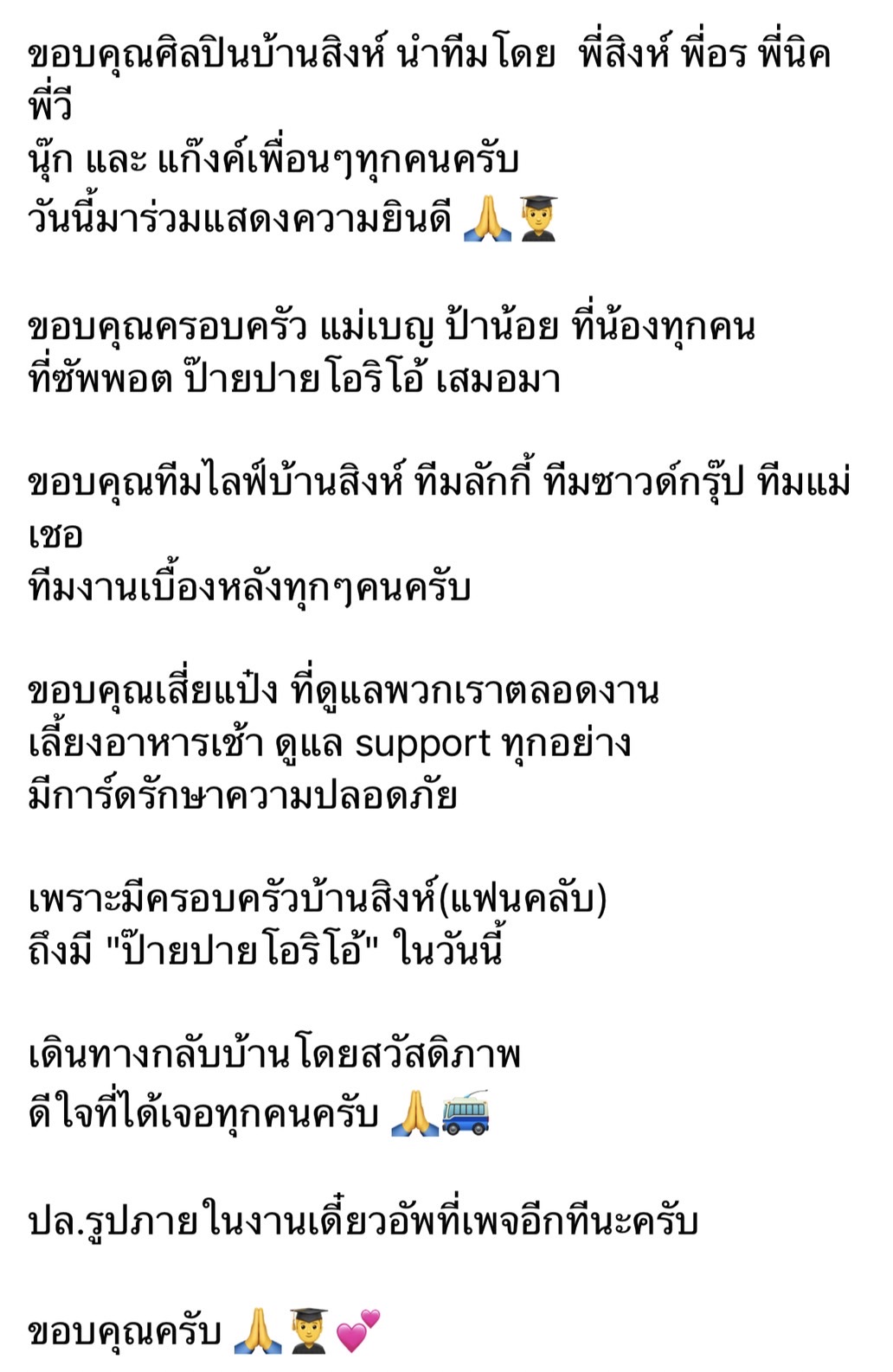 ป๊ายปาย ซ้อมรับปริญญา แฟนคลับเซอร์ไพรส์ชุดใหญ่ ด้าน นุ๊ก ธนดล ร่วมแสดงความยินดี ป๊ายปาย ซ้อมรับปริญญา แฟนคลับเซอร์ไพรส์ชุดใหญ่ ด้าน นุ๊ก ธนดล ร่วมแสดงความยินดี