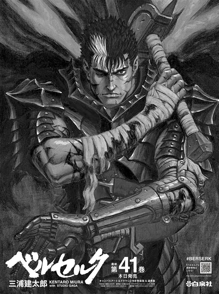 Berserk นักอ่านเตรียมเฮ! การ์ตูนดังกำลังจะกลับมาตีพิมพ์ต่ออีกครั้ง Berserk นักอ่านเตรียมเฮ! การ์ตูนดังกำลังจะกลับมาตีพิมพ์ต่ออีกครั้ง