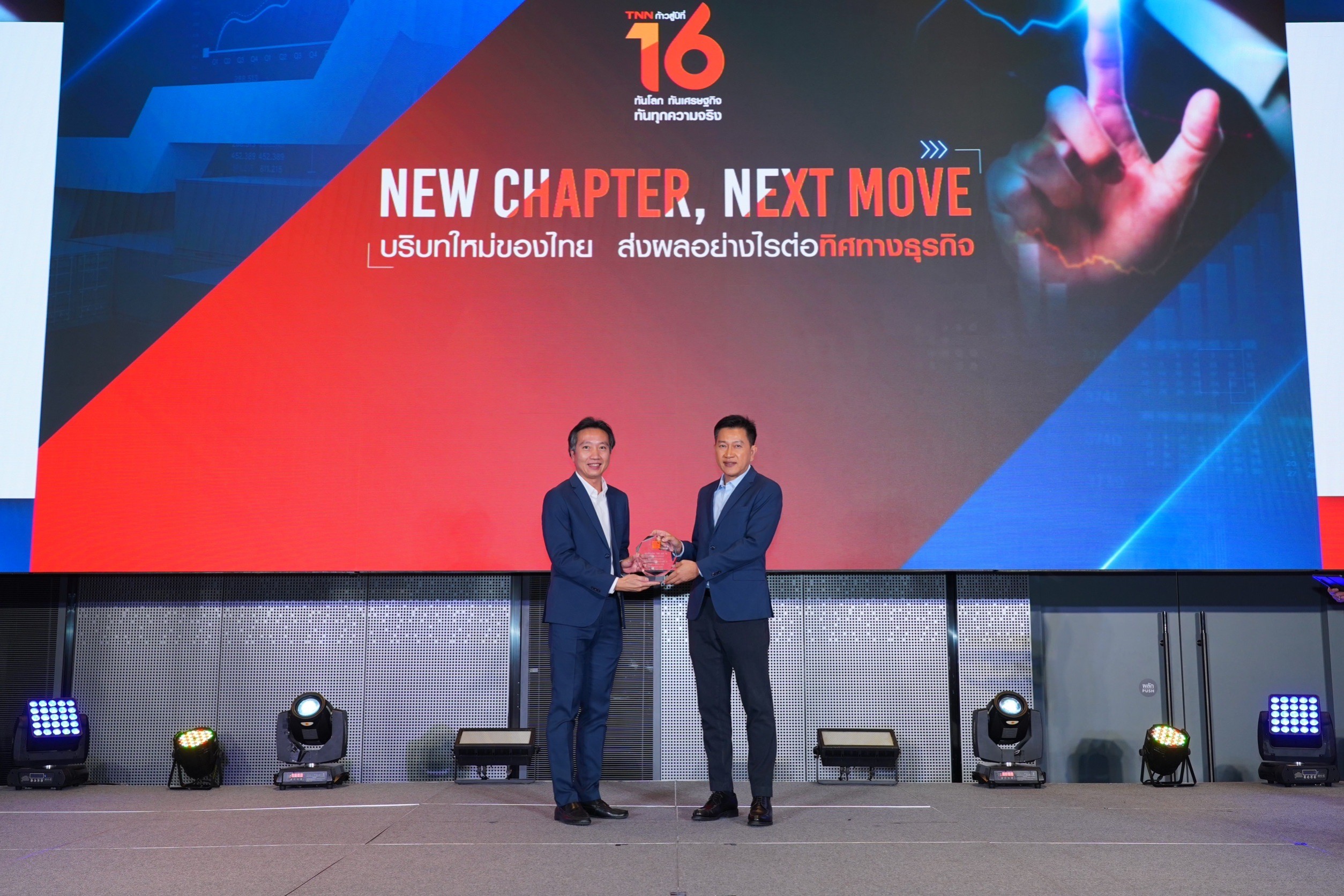 ประมวลภาพภาคเช้า TNN จัดสัมมนา บริบทใหม่ของไทย ส่งผลอย่างไรต่อทิศทางธุรกิจ ประมวลภาพภาคเช้า TNN จัดสัมมนา บริบทใหม่ของไทย ส่งผลอย่างไรต่อทิศทางธุรกิจ