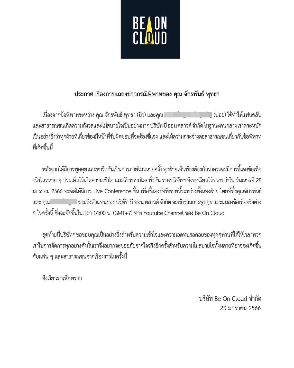 ต้นสังกัด เผย บิว จักรพันธ์ และ อดีตแฟนสาว เตรียมแถลงข่าวพร้อมกัน 28 ม.ค นี้!! ต้นสังกัด เผย บิว จักรพันธ์ และ อดีตแฟนสาว เตรียมแถลงข่าวพร้อมกัน 28 ม.ค นี้!!