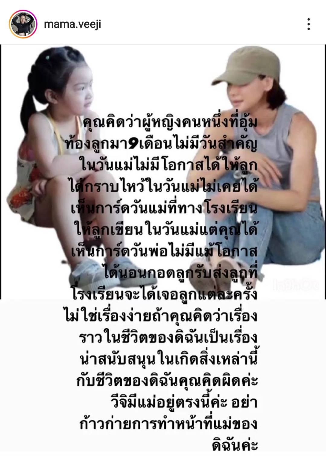 กุ้งพลอย โพสต์รัวๆสื่อถึงใคร ลั่น อย่าก้าวก่ายความเป็นแม่  