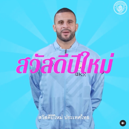 'แมน ซิตี้' อวยพรสงกรานต์!! นักเตะซุปตาร์ฝากคำหวานถึงแฟนบอลไทย 'แมน ซิตี้' อวยพรสงกรานต์!! นักเตะซุปตาร์ฝากคำหวานถึงแฟนบอลไทย