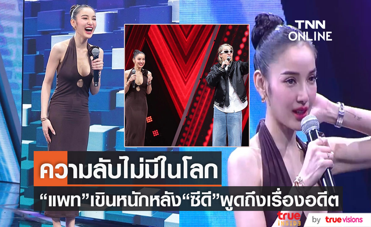 เขินหนัก "แพท ณปภา" ความลับแตกกลางรายการ ! หลังเจอหนุ่มคนนี้