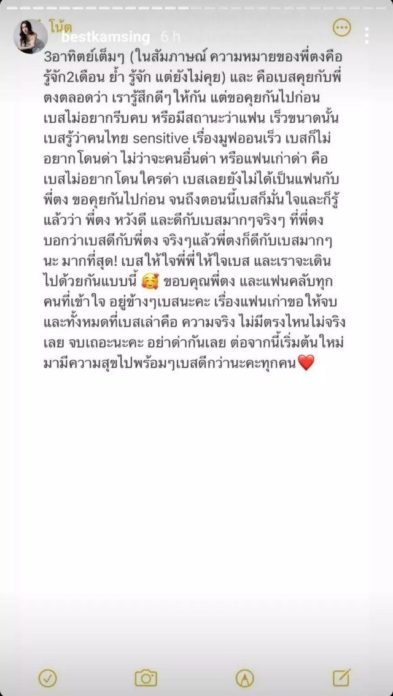 'เบสท์ คำสิงห์' เคลียร์ดราม่าชาวเน็ตสงสัยคบซ้อนแฟนเก่าพร้อม 'ตงตง'
