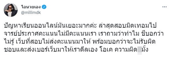 แรปเปอร์สาว มิลลิ เคลียร์ดราม่ายื่นสิทธิ์สอบล่าช้า