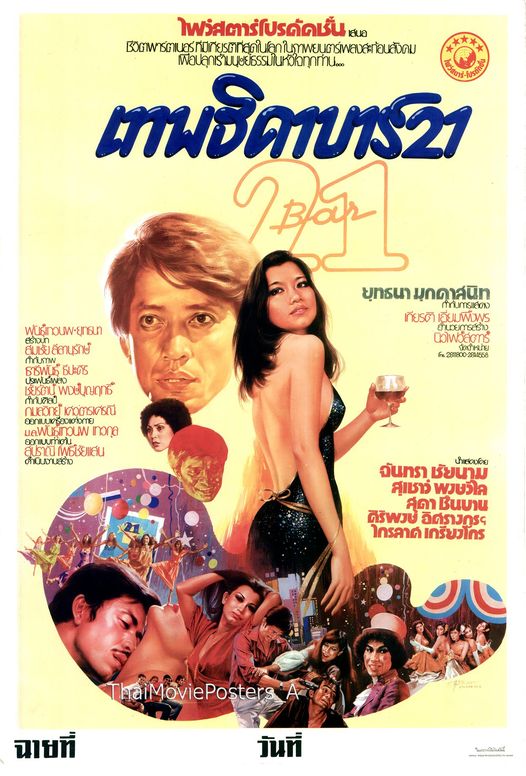 หม่อมหลวงพันธุ์เทวนพ เทวกุล ฝากผลงานล้ำค่า จนวินาทีสุดท้ายของชีวิต    