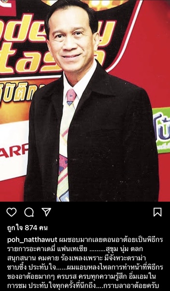 คนบันเทิงโพสต์ไว้อาลัย การจากไปของ ต้อย เศรษฐา คนบันเทิงโพสต์ไว้อาลัย การจากไปของ ต้อย เศรษฐา