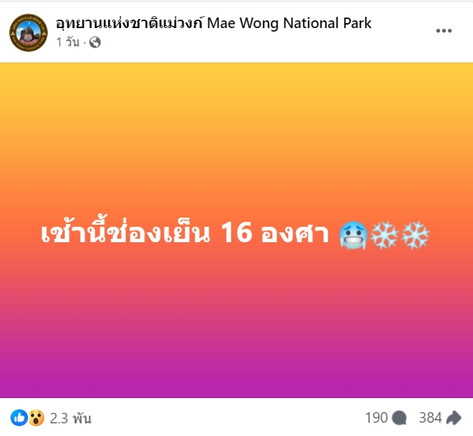 เปิดปัจจัยสำคัญ ทำไม 'แม่วงก์' ยังคงเย็นสบาย เมื่อทั่วไทยร้อนระอุ เปิดปัจจัยสำคัญ ทำไม 'แม่วงก์' ยังคงเย็นสบาย เมื่อทั่วไทยร้อนระอุ