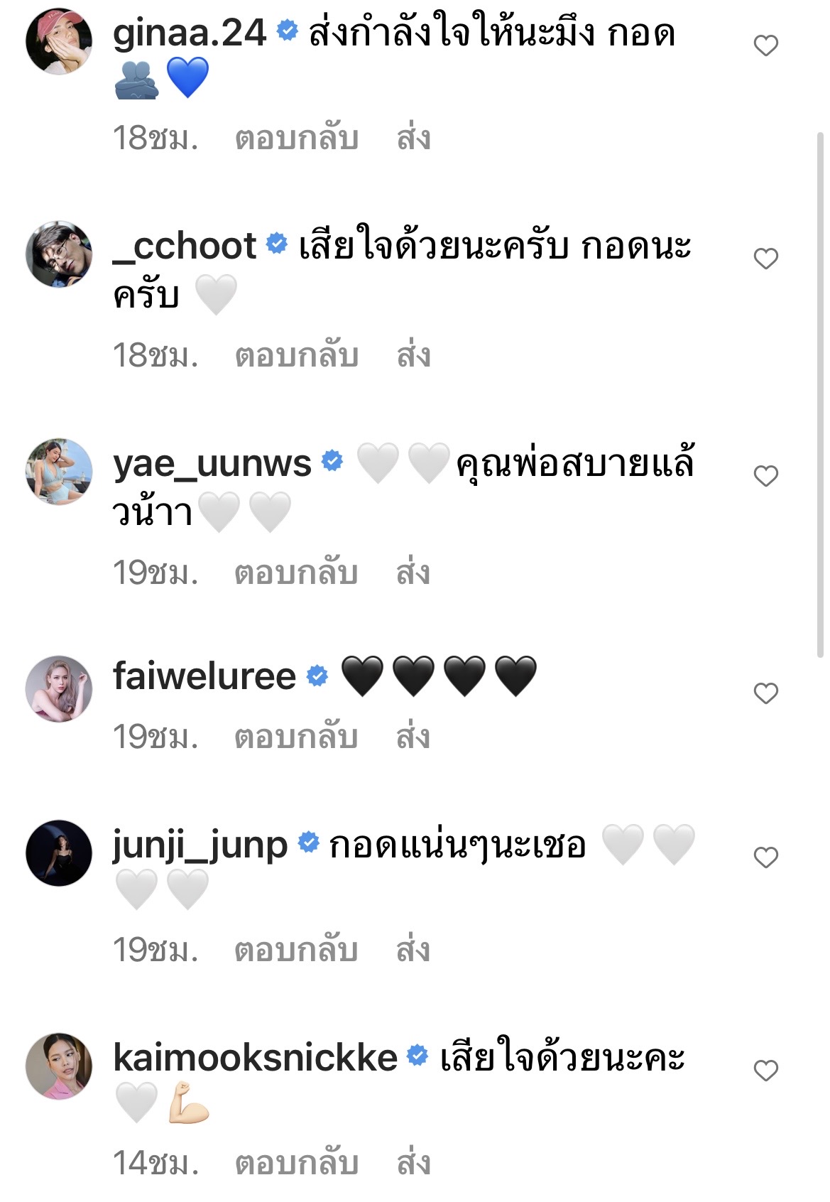 ส่งกำลังใจให้ เฌอเบลล์ ลัลณ์ลลิน หลังสูญเสียคุณพ่อผู้เป็นที่รัก