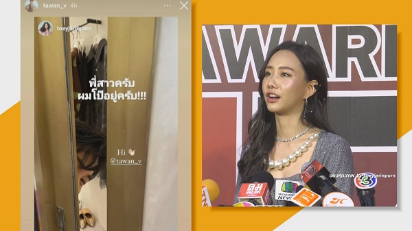 เต้ย จรินทร์พร ยืนยันโสดสนิท/ยินดีมิวมีลูก  (มีคลิป)