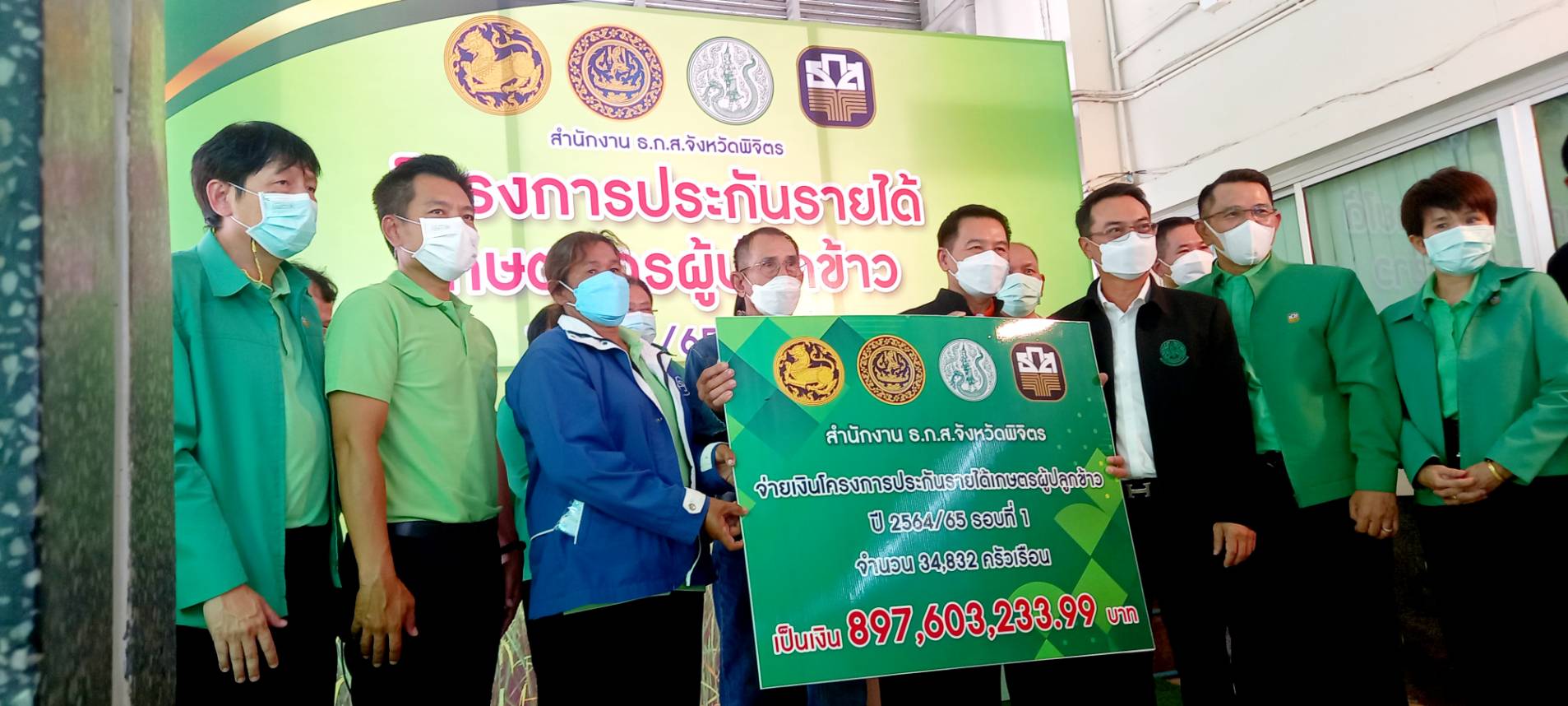 ชาวนาเฮ! ธ.ก.ส.จ่ายเงินประกันรายได้งวดแรกแล้วกว่า 80,000 ล้านบาท