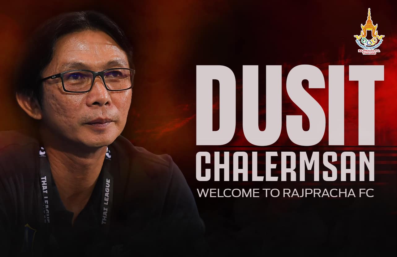 สยบทุกลือ! 'ราชประชา' แต่งตั้ง 'โค้ชโอ่ง' คุมทัพลุ้นเลื่อนชั้น สยบทุกลือ! 'ราชประชา' แต่งตั้ง 'โค้ชโอ่ง' คุมทัพลุ้นเลื่อนชั้น