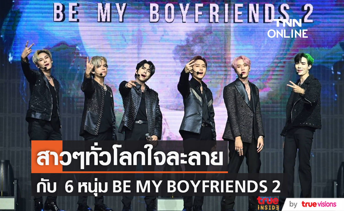 6 หนุ่ม BE MY BOYFRIENDS 2 สร้างความประทับให้กับแฟนๆ ทั่วโลกผ่านโชว์สุดพิเศษ