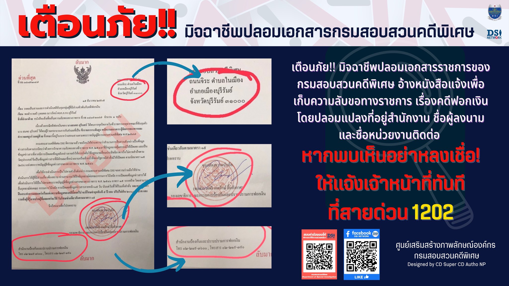 'ดีเอสไอ' เตือน ปชช.อย่าหลงเชื่อเอกสารปลอมว่อนโซเชียลปมคดีฟอกเงิน 'ดีเอสไอ' เตือน ปชช.อย่าหลงเชื่อเอกสารปลอมว่อนโซเชียลปมคดีฟอกเงิน